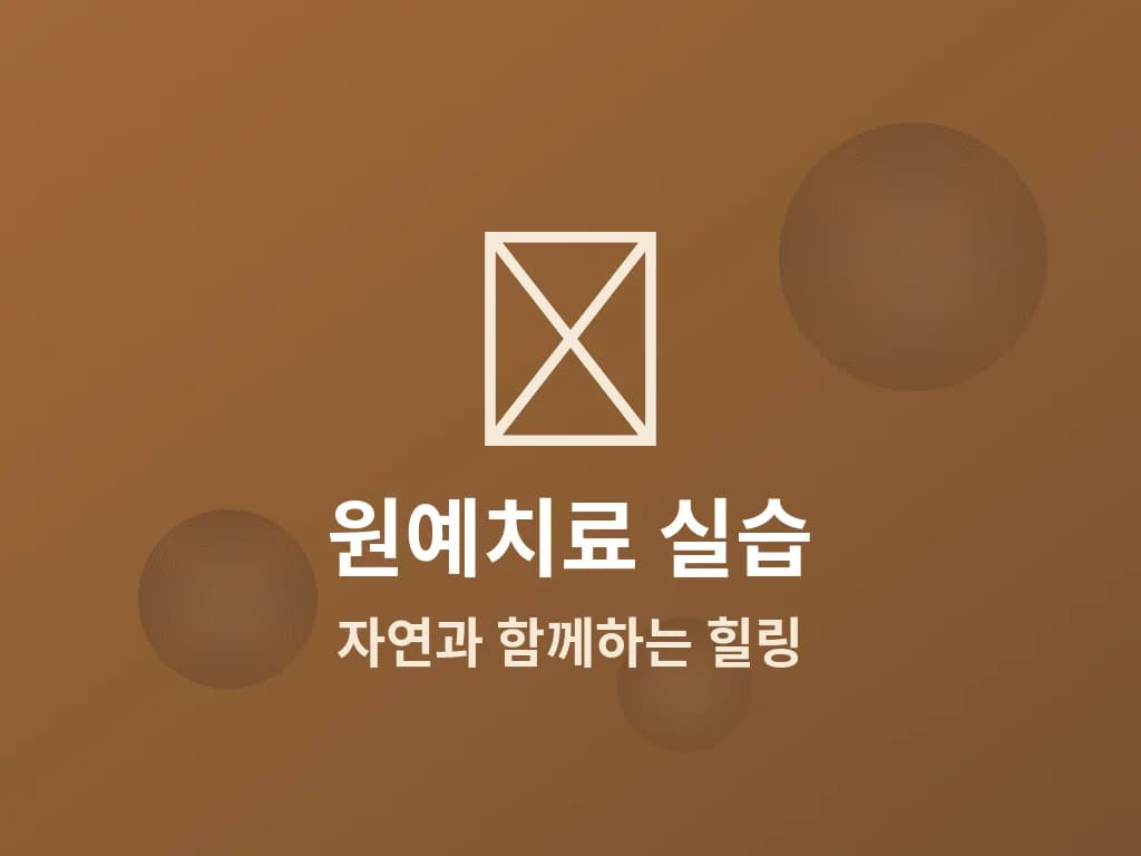 원예치료 실습